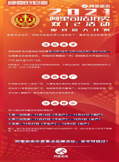 绵阳法院“双十二”司法拍卖活动上线