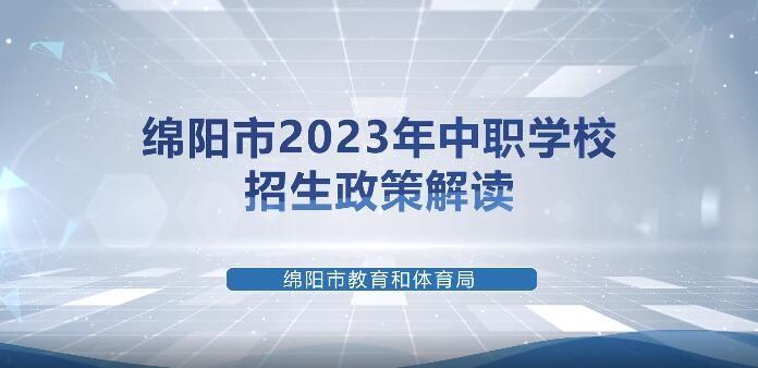 2023年365彩票网最专业数据平台_最正规英国365网站_英国正版365官方网站中考政策解读（二）